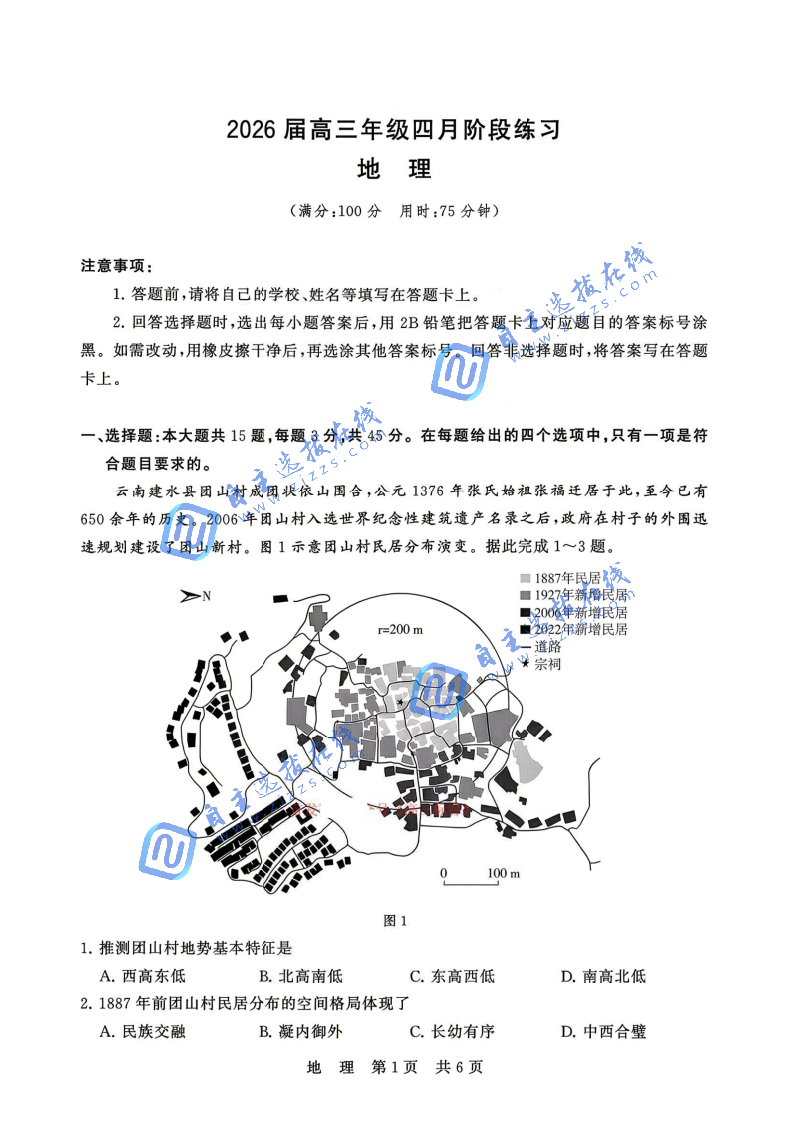 2026届高三T8第二次联考地理试题及答案